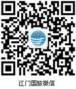 江门国旅微信? /></div>
                        <!-- showBright -->
                    </div>
                </div>
                <!-- showBox -->
            </span>
        	收藏我们
            |站地图
        </div>
        <!-- top-bar-right -->
    </div>
</div>
<!-- top-bar -->
<!-- logoBox -->
<div   id=